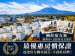 [官方網站最優惠方案][僅住宿]獨棟別墅享受富士山絕景的私人住宿體驗