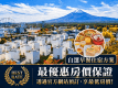 [官方網站最優惠方案][含早餐]獨棟別墅享受富士山絕景的奢華私人住宿