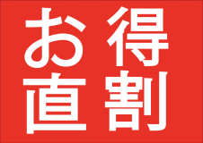 【公式HP限定！】宿泊日直前だけ！【お得な割引プラン】