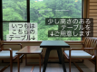 ワーケーション向けテーブル