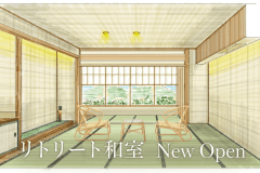 リトリート和室 リトリート和室