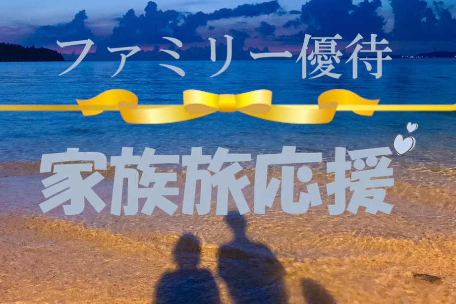 ホテルたつきの【ファミリープラン】