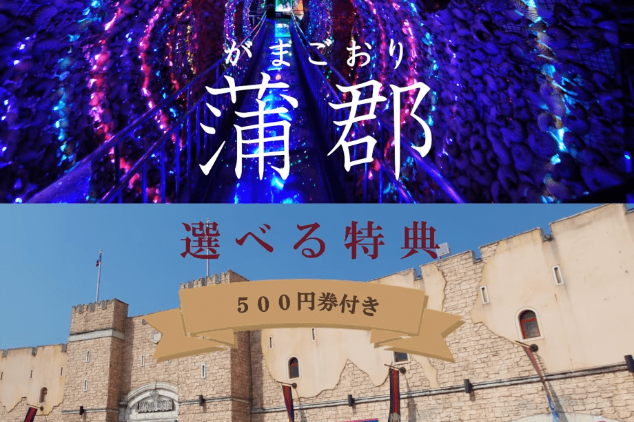 蒲郡500円券付き♪【冬の蒲郡を巡る旅がもっと楽しく】海ビュー温泉でほっこり◇西浦半島最先端の宿◇