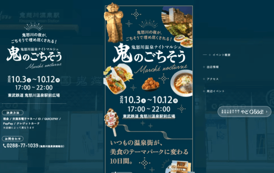 鬼怒川温泉駅前広場にて、期間限定ナイトマルシェ「鬼のごちそう」開催♪