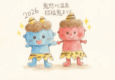 2026年 鬼怒川温泉招福鬼まつり
鬼怒川温泉の&rdquo;鬼&rdquo;にちなんで、開運招福！