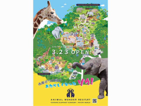☆ 親子deエンジョイ ☆ 市原ぞうの国割引券付き☆売店利用券付☆