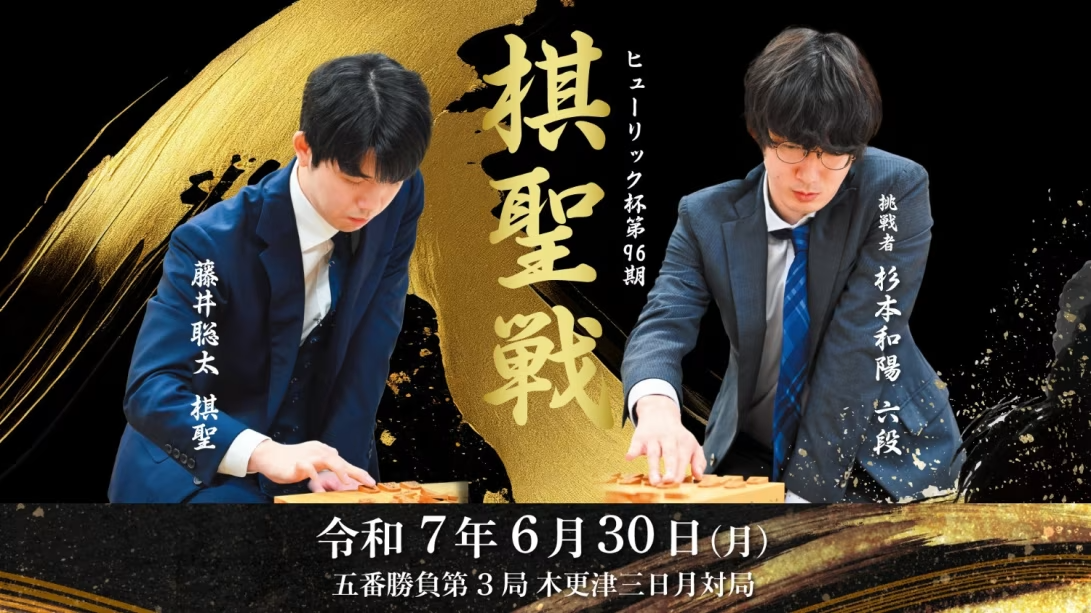 ヒューリック杯第96期 棋聖戦 ヒューリック杯第96期 棋聖戦