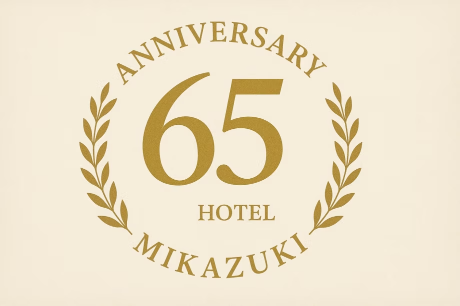 【ホテル三日月はおかげさまで65周年!】~感謝の気持ちを込めて宿泊時に65歳の方ご一緒でご宿泊料金10%OFF♪ 【ホテル三日月はおかげさまで65周年!】~感謝の気持ちを込めて宿泊時に65歳の方ご一緒でご宿泊料金10%OFF♪