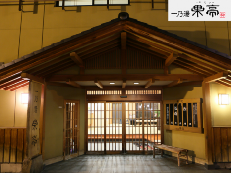 【ベストレート保証】【朝食付】【会場食】渋温泉を満喫！！気楽に朝食付プラン