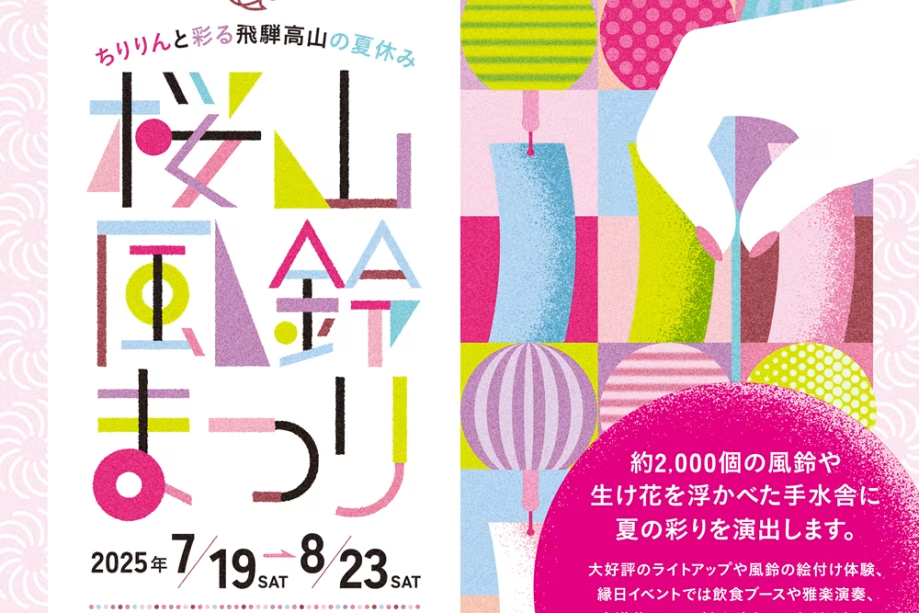 【飛騨高山の夏休み】～ホテル自慢の地産地消・朝食バイキングプラン～　♪自社サイト特典・館内割引利用券1,000円付/室♪