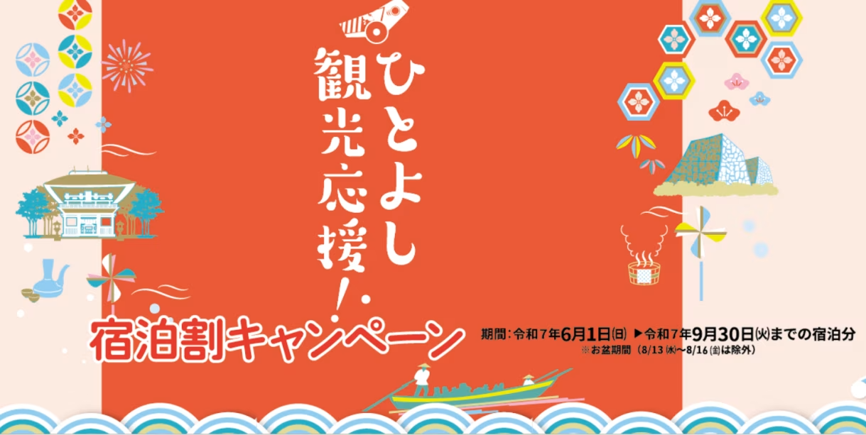 【人吉宿泊割適用】ひとよし観光応援!キャンペーン専用プラン ★おすすめ会席コース★ 【人吉宿泊割適用】ひとよし観光応援!キャンペーン専用プラン ★おすすめ会席コース★