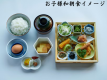 子供用和朝食