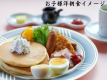 子供用洋朝食
