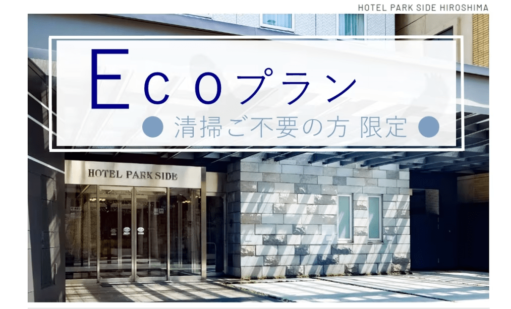 2023年2月 全館リニューアル! 2泊以上の連泊割 掃除なしプラン 素泊まり 2023年2月 全館リニューアル! 2泊以上の連泊割 掃除なしプラン 素泊まり