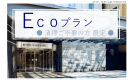 2023年2月 全館リニューアル! 2泊以上の連泊割 掃除なしプラン 素泊まり 2023年2月 全館リニューアル! 2泊以上の連泊割 掃除なしプラン 素泊まり
