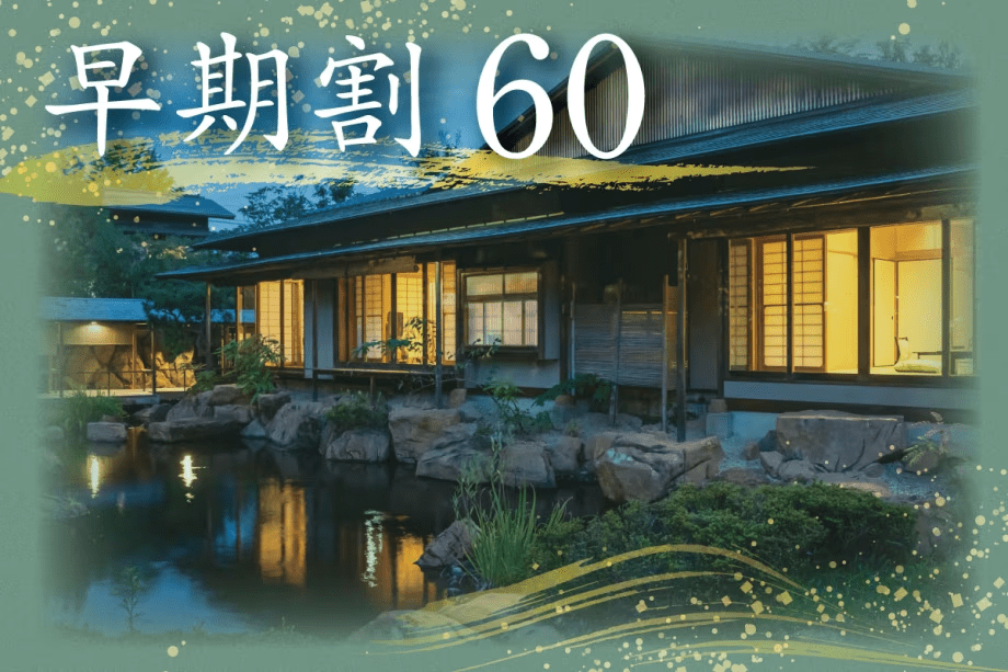 露天風呂付の離れで過ごす贅沢なひとときを、是非お得にお愉しみください。 露天風呂付の離れで過ごす贅沢なひとときを、是非お得にお愉しみください。