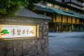 【12月31日～1月3日限定】＜個室お食事処＞趣あふれる甲府の迎賓館で輝かしい新年の幕開けを＜年末年始特別プラン＞