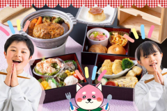 【家族旅行応援】ボリューム満点！豪華お子様三段重でお子様大満足♪石和常磐のファミリープラン