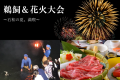 石和の夏は花火だけじゃない！全国でも珍しい伝統漁”徒歩鵜”見物と打ち上げ花火を堪能！
