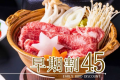 【早割45】人気のお日にちは早めのご予約が安心＆お得！グルメも温泉も観光も！充実の石和旅を