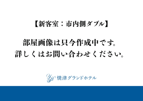 新客室　市内側ダブル【禁煙】