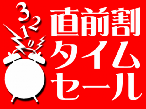 ★プレミアセール☆第1弾★お得な1泊2食付きプラン♪♪