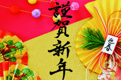 お正月を【西の雅　常盤】で心静かにお過ごしくださいませ♪