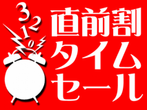 ★プレミアセール☆第1弾★お得な1泊2食付きプラン♪♪ ★プレミアセール☆第1弾★お得な1泊2食付きプラン♪♪