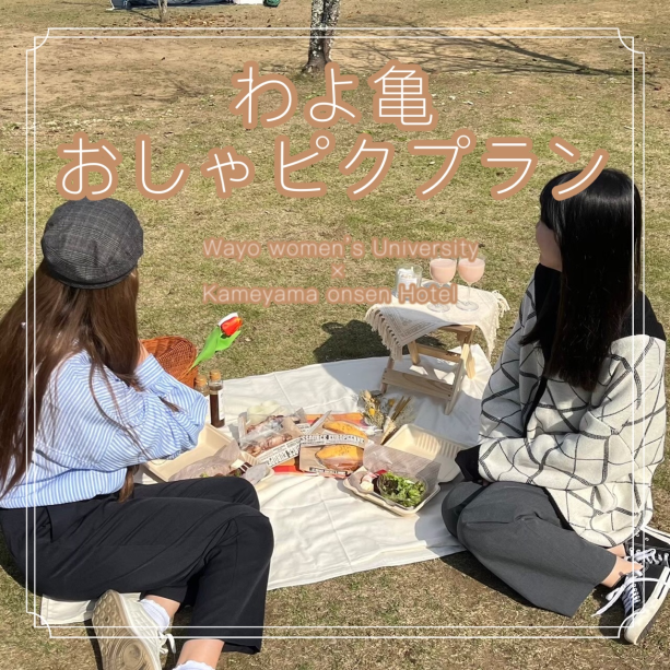 亀山湖畔で楽しいピクニック♪電動アシスト付自転車と美味しいランチで楽しむオシャピクプラン