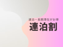【公式サイト価格】【連泊割】2泊以上～特別料金プラン　観光・出張のビジネス拠点に！広島駅から徒歩5分の好立地
