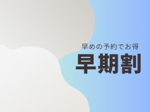 【公式サイト価格】【早期割60】早めのご予約でお得にステイ♪広島駅から徒歩5分の好立地／観光・ビジネスに◎