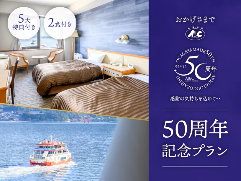【50周年記念プラン】ありがとうございました！