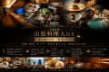 【Half-board Plan】Private Chef Experience|Same Rate for Up to 4 Guests | Premium Gastronomy Stay at Auberge Villa SOSO 【Half-board Plan】Private Chef Experience|Same Rate for Up to 4 Guests | Premium Gastronomy Stay at Auberge Villa SOSO