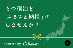 ふるさと納税 ふるさと納税