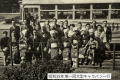 昭和35年 第一回大型キャラバン一行