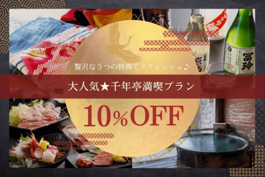 「とことん温泉旅」プランがお得なプライス♪