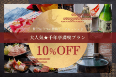 「とことん温泉旅」プランがお得なプライス♪