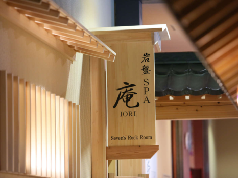 岩盤SPA 庵/県内最大級 7つの異なる岩盤浴