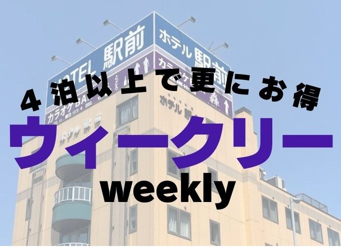 ◆ウィークリープラン ◆ウィークリープラン