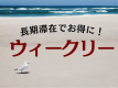 ◆ウィークリープラン