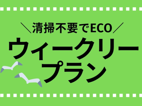 ◆ウィークリープラン ◆ウィークリープラン