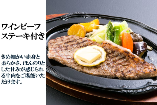 ワインビーフとは、ワイン粕を飼料として与えることで、きめ細かい赤身と柔らかさ、ほんのりとした甘みが感じられる牛肉