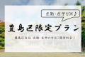 豊島区に在住・在学・在勤の方は優待料金にてご利用いただけます。