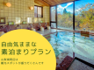 富士急ハイランドや御殿場アウトレットにも近く、夜遅くまで遊んだあとにもご宿泊可能です。