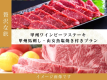 ワインビーフステーキ＆甲州馬刺し＆山女魚の塩焼き付きプラン