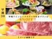 甲州ワインビーフステーキ付きプランがお一人様8％OFF！
