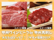 甲州ワインビーフステーキ？甲州馬刺し？ヤマメの塩焼きも付いております