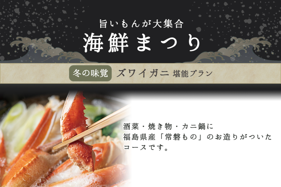 【1日3組限定】\冬の味覚ズワイガニ 堪能プラン/ 【1日3組限定】\冬の味覚ズワイガニ 堪能プラン/