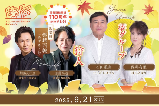 ＼狩人＆夢グループ／ツアービュッフェ＆ツアーコンサート【夜の部】鑑賞券付き宿泊プラン＜2025年9月21日限定＞