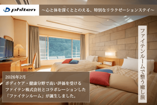 ファイテンルームで整う癒し旅｜華の湯&times;ファイテンコラボプラン